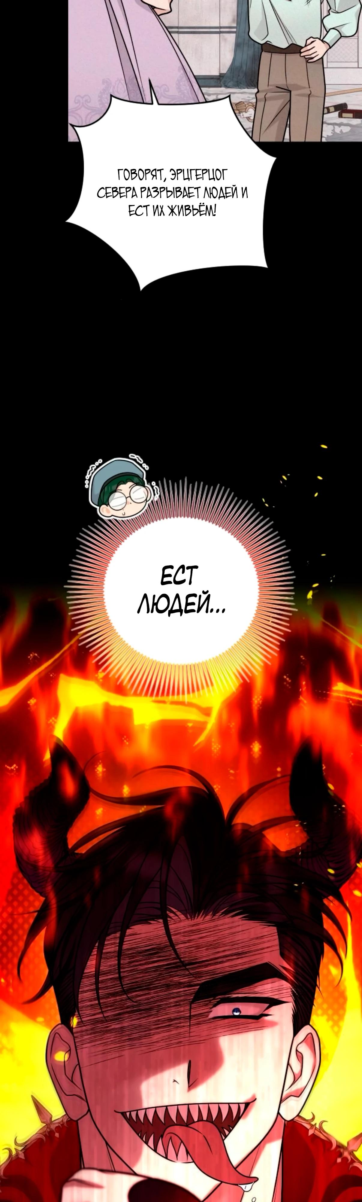 Манга Держи её крепче, чтобы не сбежала - Глава 36 Страница 57