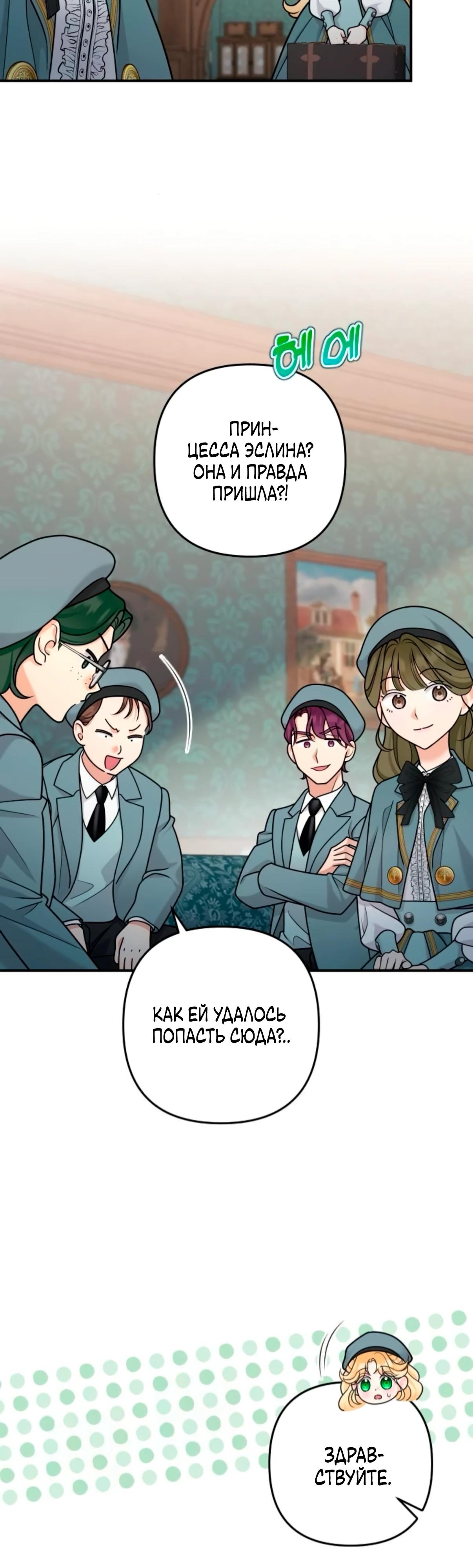 Манга Держи её крепче, чтобы не сбежала - Глава 36 Страница 27