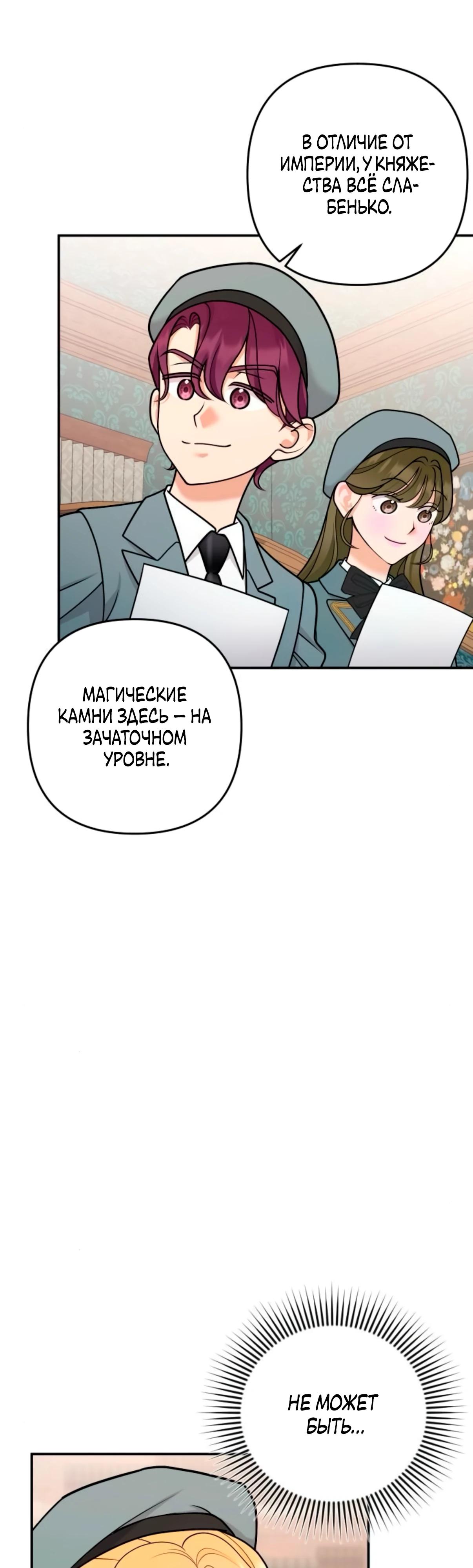 Манга Держи её крепче, чтобы не сбежала - Глава 36 Страница 41