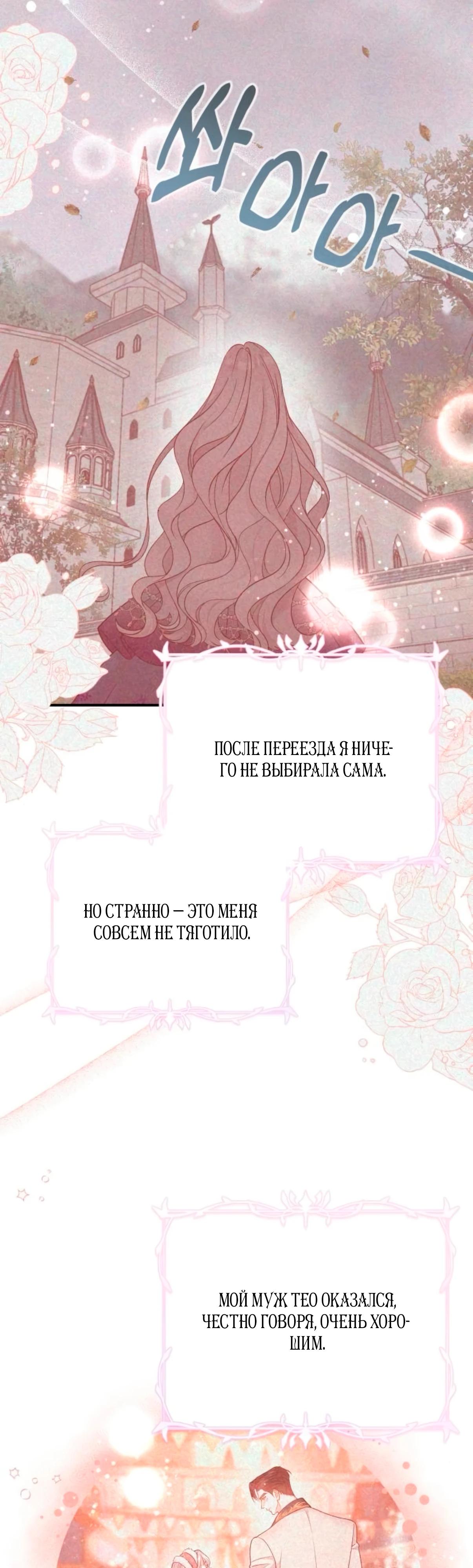 Манга Держи её крепче, чтобы не сбежала - Глава 36 Страница 3