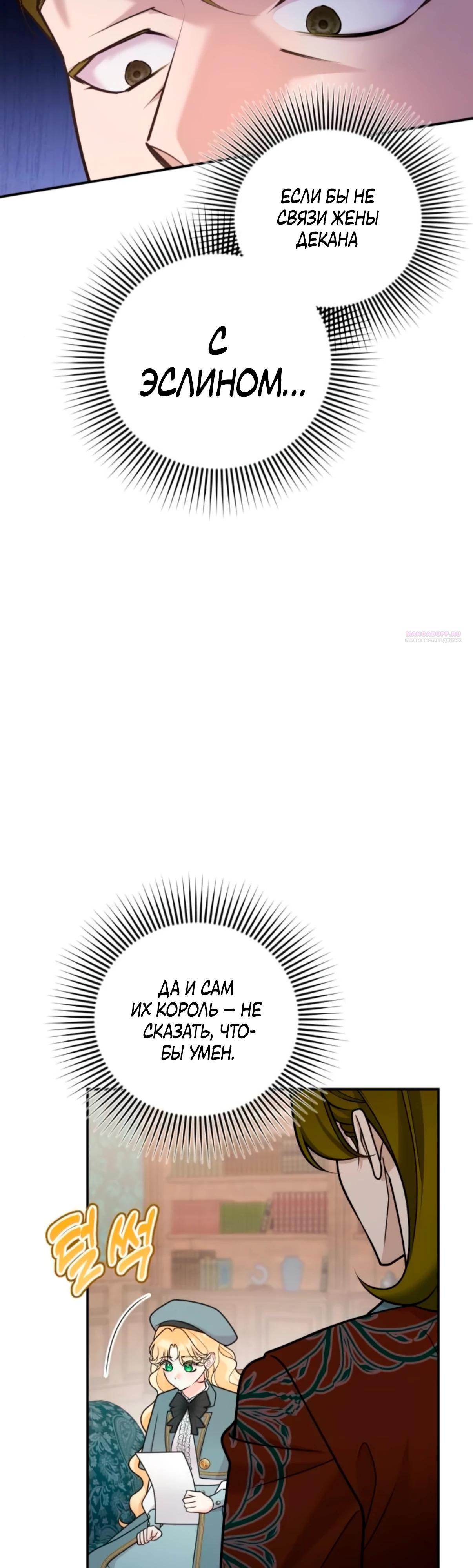 Манга Держи её крепче, чтобы не сбежала - Глава 36 Страница 38