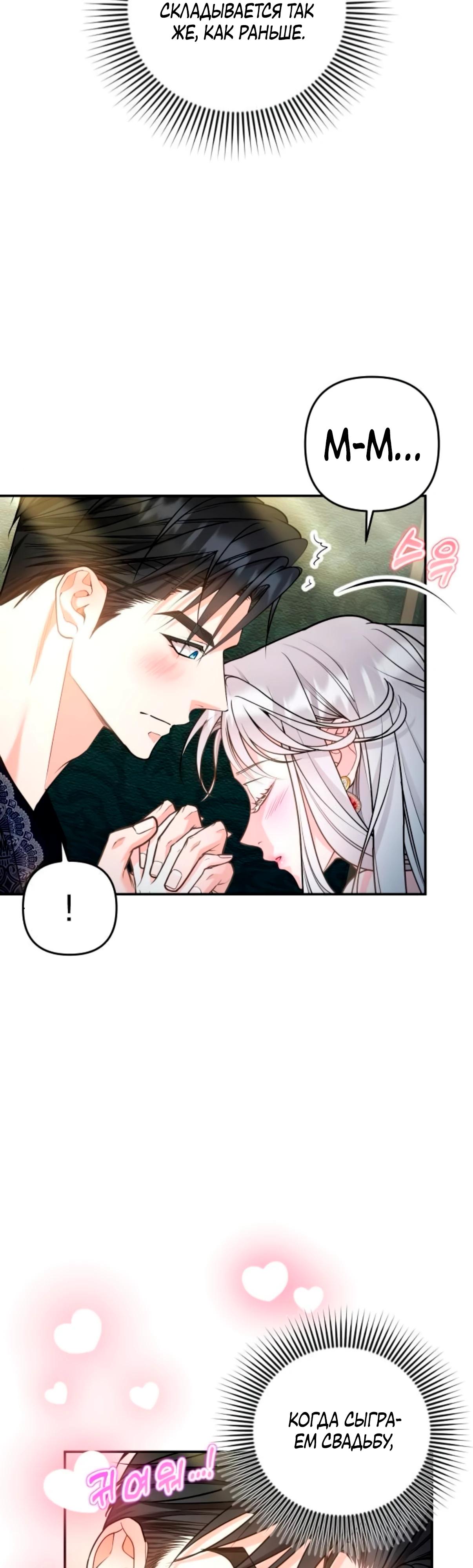 Манга Держи её крепче, чтобы не сбежала - Глава 36 Страница 15