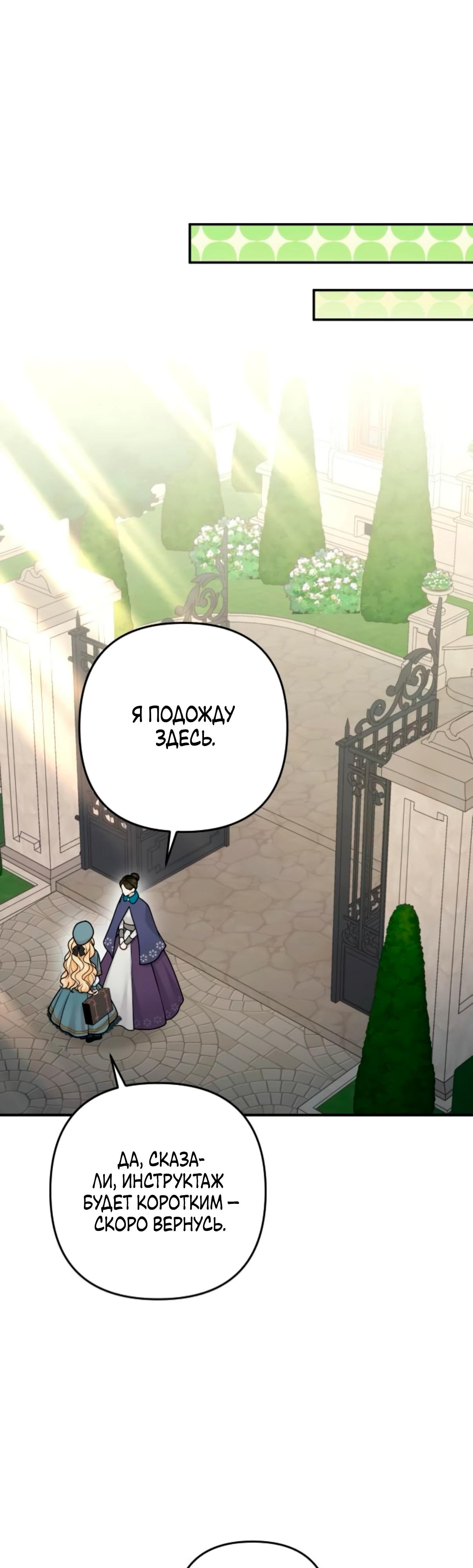 Манга Держи её крепче, чтобы не сбежала - Глава 36 Страница 23