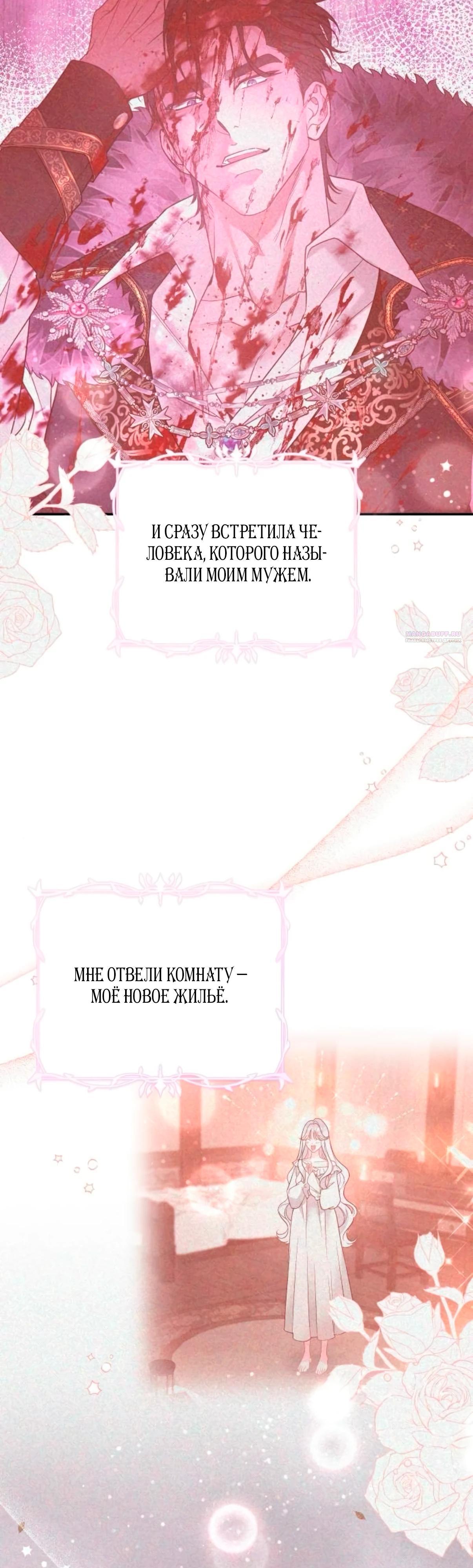 Манга Держи её крепче, чтобы не сбежала - Глава 36 Страница 2