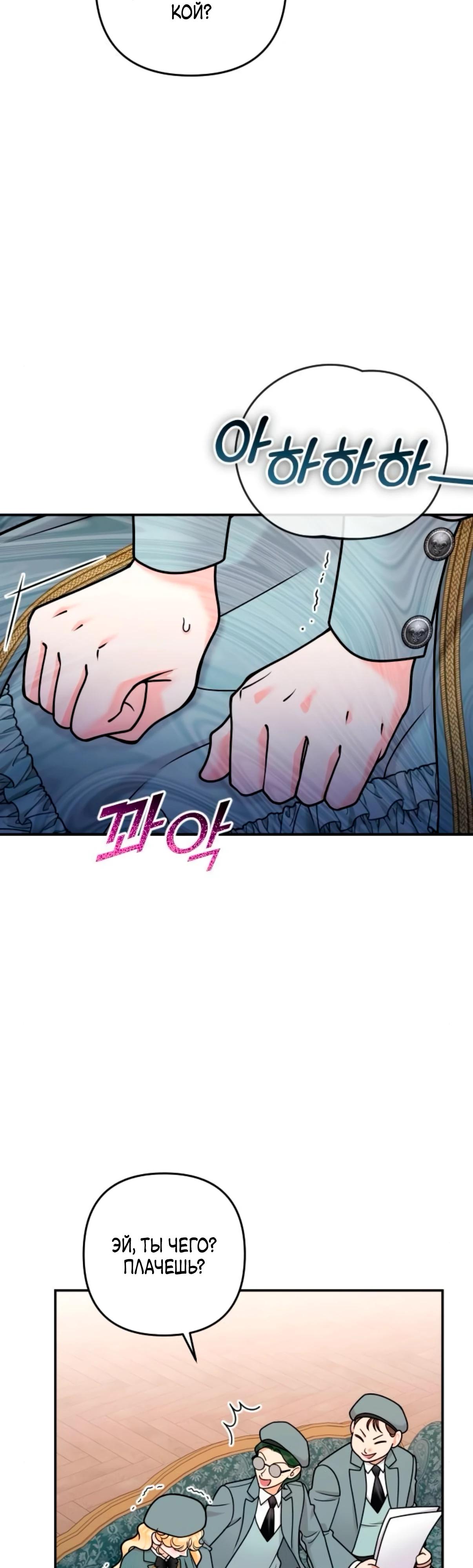 Манга Держи её крепче, чтобы не сбежала - Глава 36 Страница 47