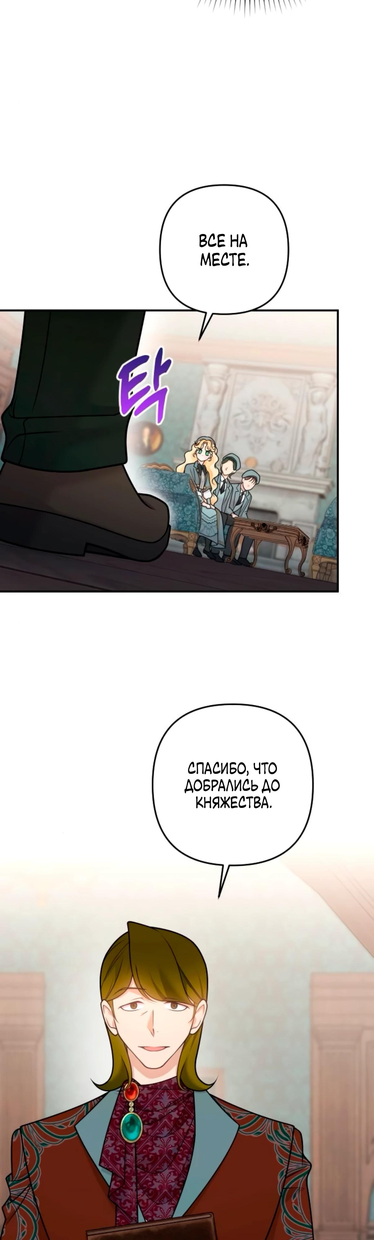 Манга Держи её крепче, чтобы не сбежала - Глава 36 Страница 32