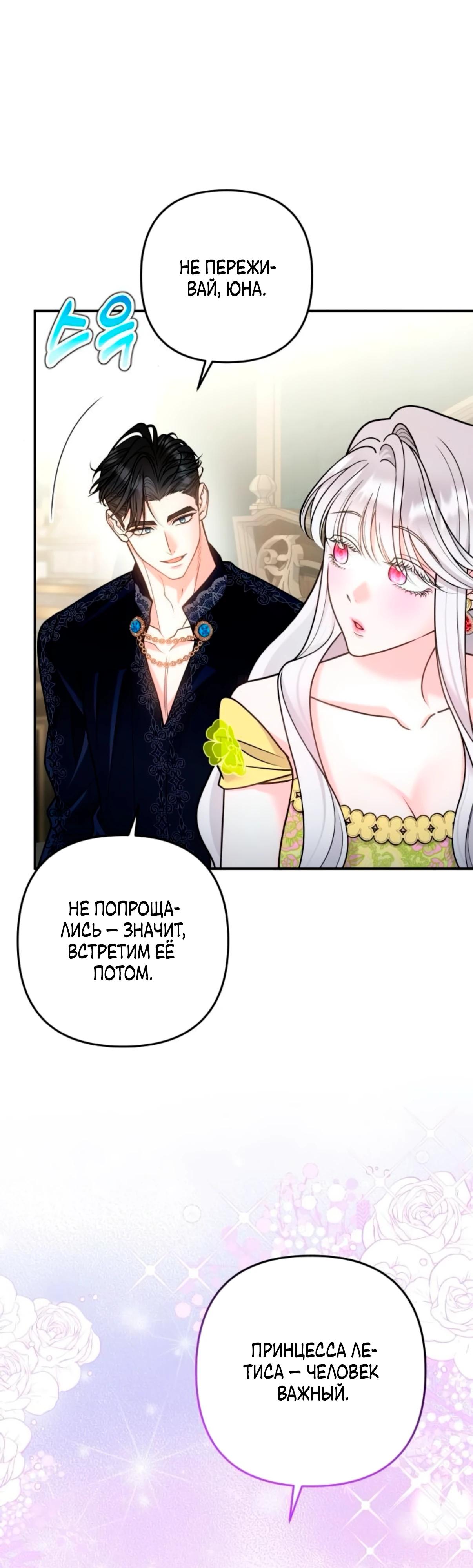 Манга Держи её крепче, чтобы не сбежала - Глава 36 Страница 21