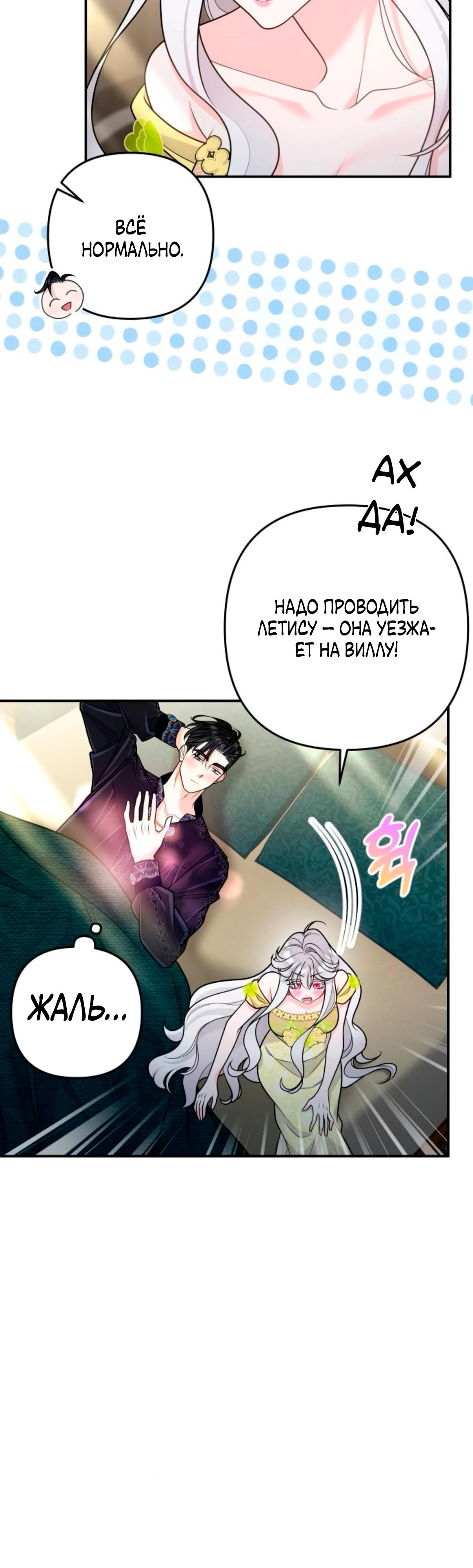Манга Держи её крепче, чтобы не сбежала - Глава 36 Страница 20