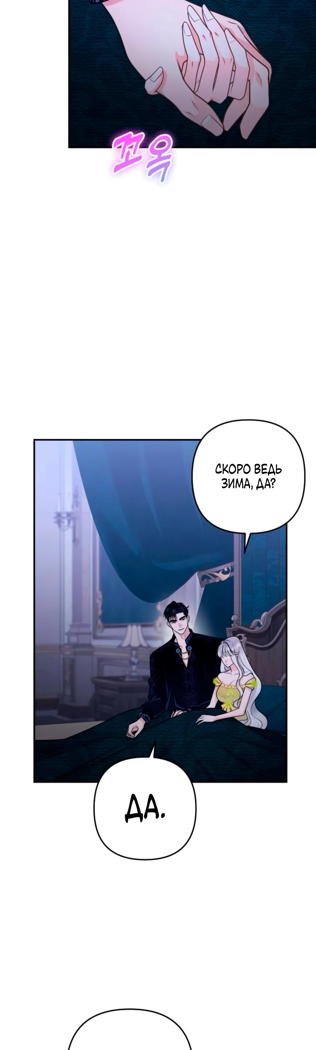 Манга Держи её крепче, чтобы не сбежала - Глава 36 Страница 8