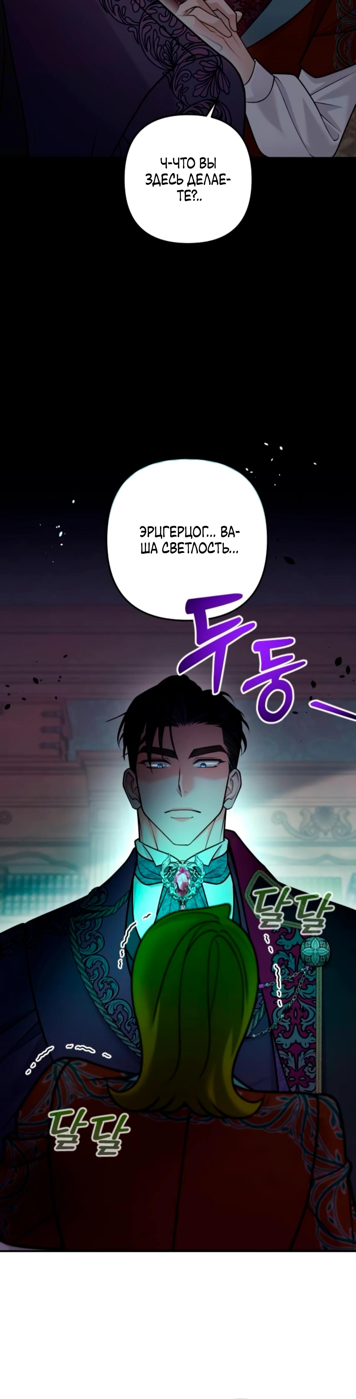 Манга Держи её крепче, чтобы не сбежала - Глава 36 Страница 53