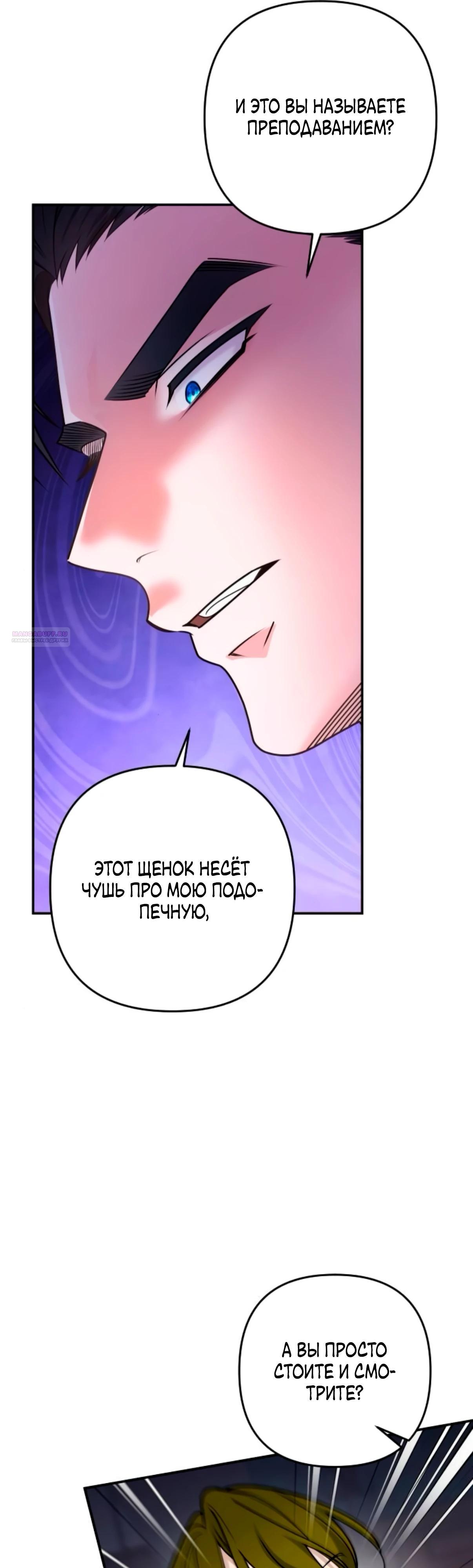 Манга Держи её крепче, чтобы не сбежала - Глава 36 Страница 54