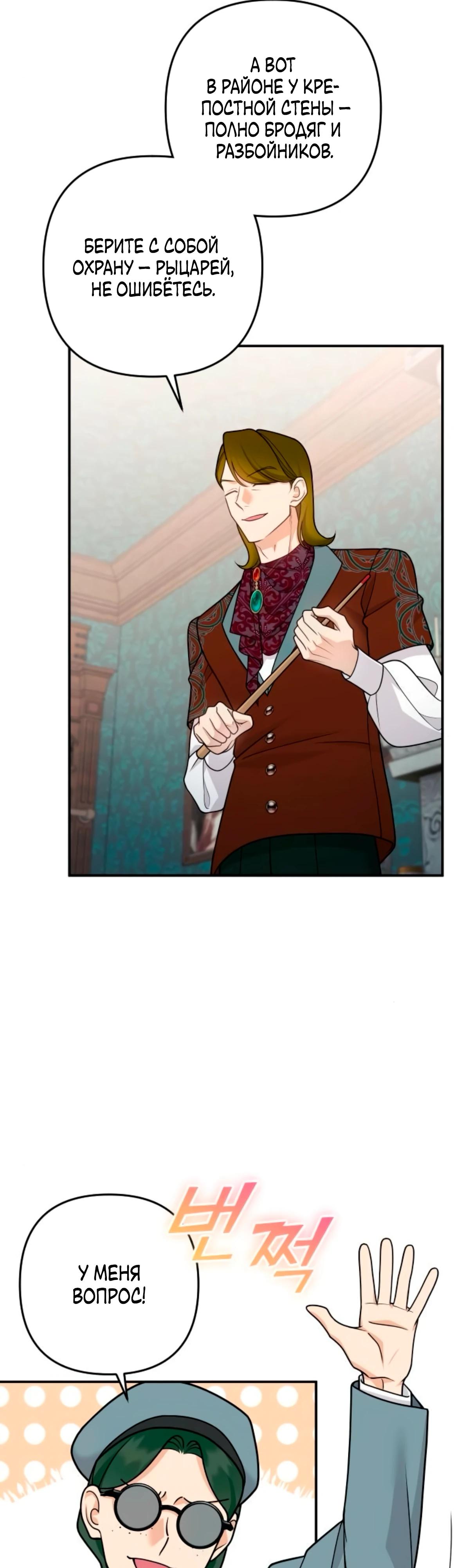 Манга Держи её крепче, чтобы не сбежала - Глава 36 Страница 43