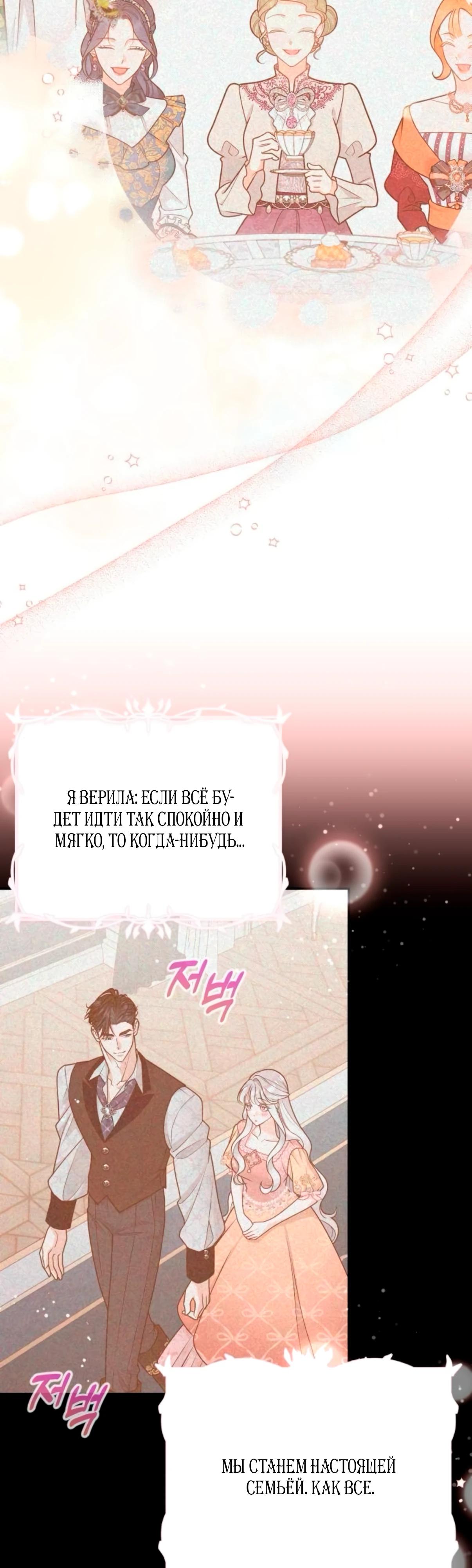 Манга Держи её крепче, чтобы не сбежала - Глава 36 Страница 5