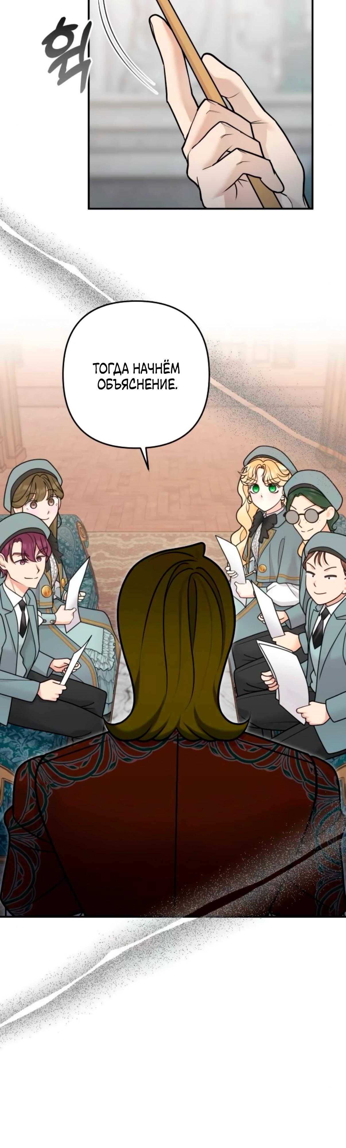 Манга Держи её крепче, чтобы не сбежала - Глава 36 Страница 40