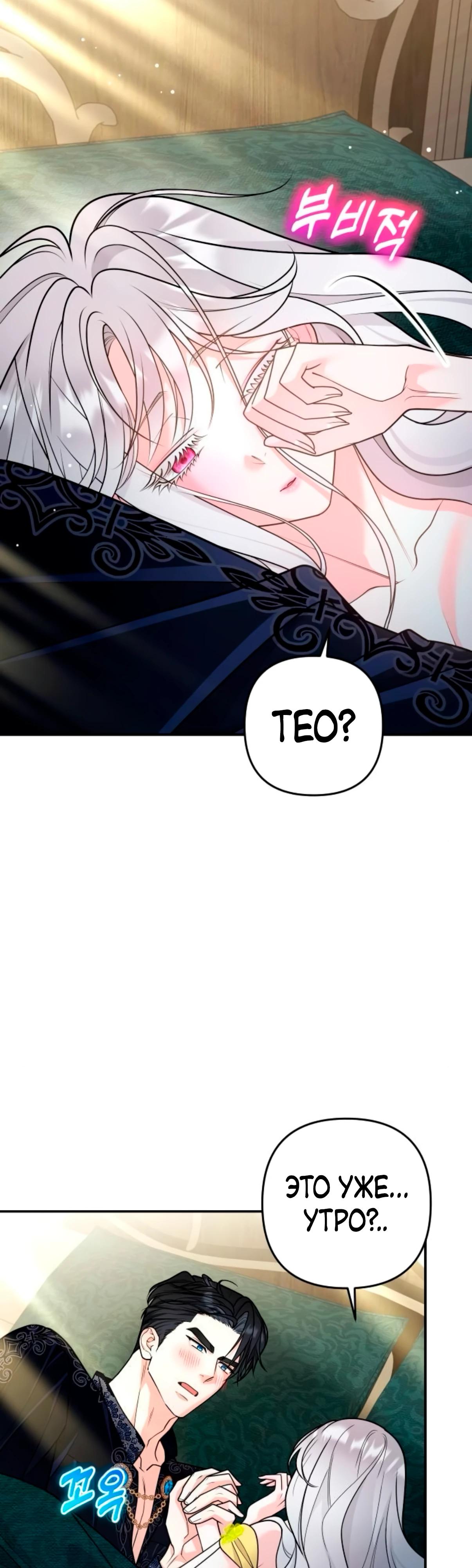 Манга Держи её крепче, чтобы не сбежала - Глава 36 Страница 17