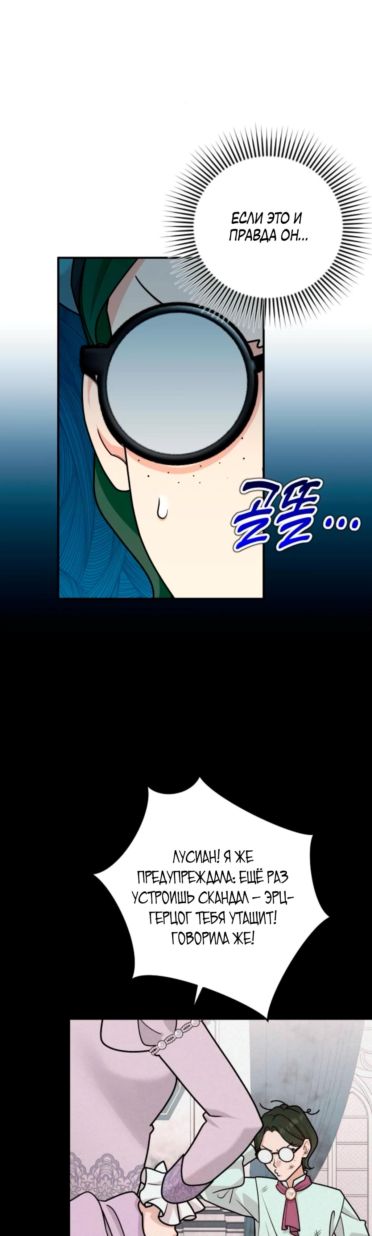 Манга Держи её крепче, чтобы не сбежала - Глава 36 Страница 56