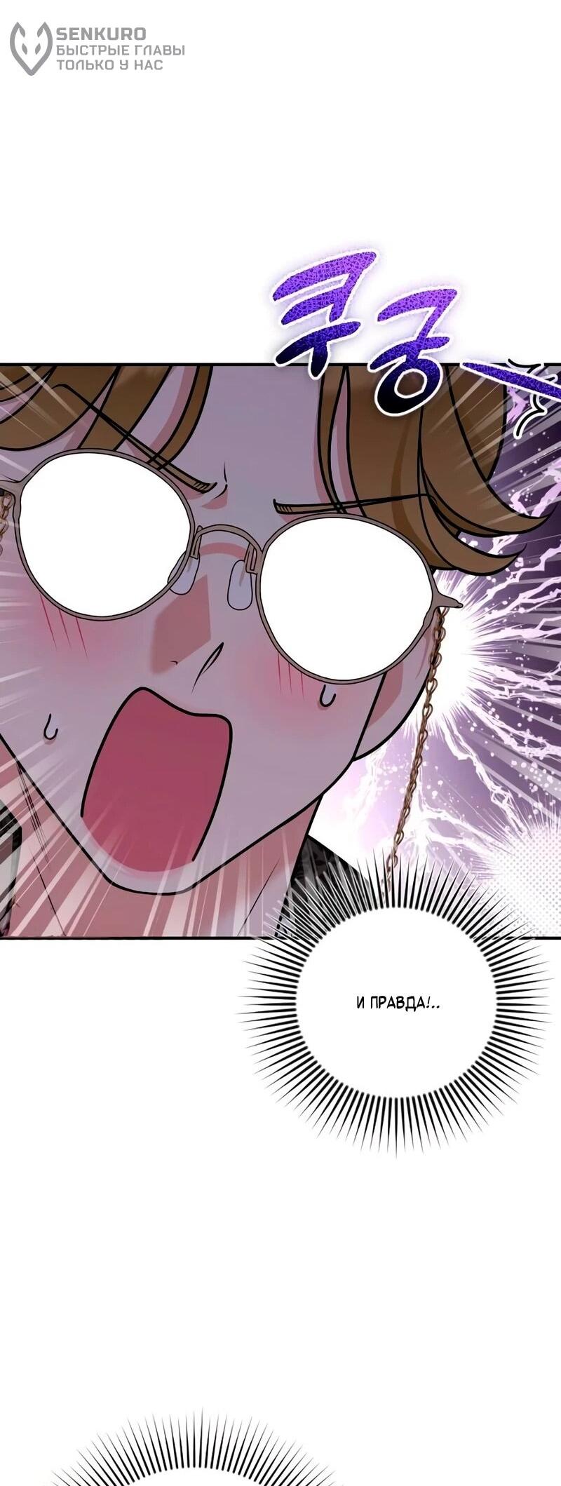 Манга Держи её крепче, чтобы не сбежала - Глава 39 Страница 26