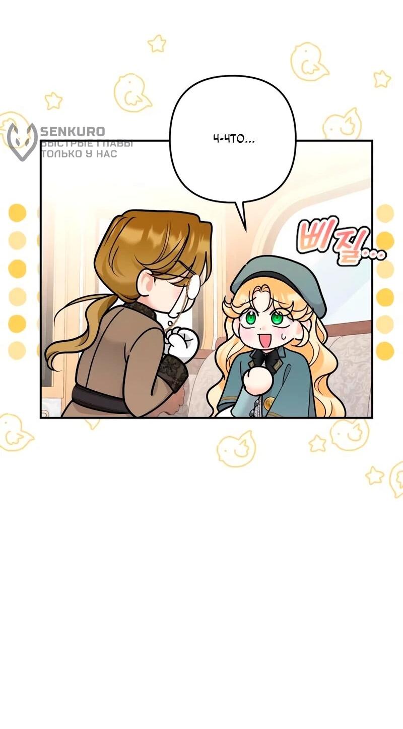 Манга Держи её крепче, чтобы не сбежала - Глава 39 Страница 30