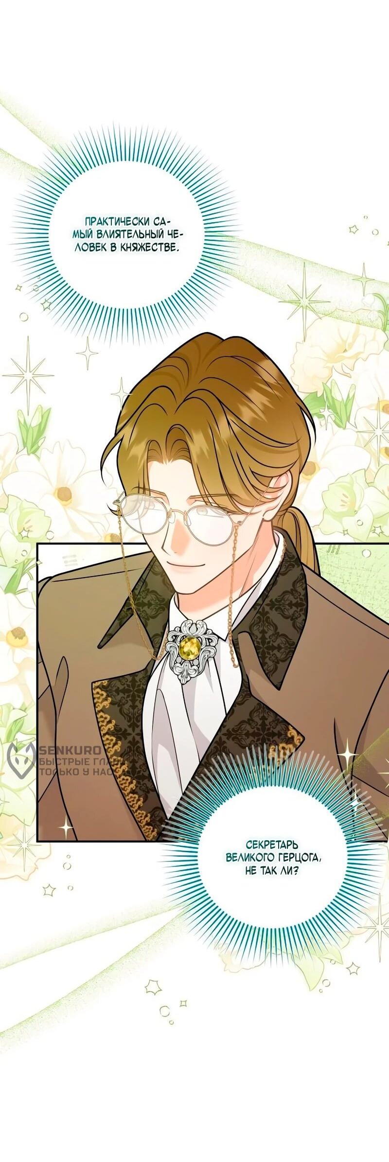 Манга Держи её крепче, чтобы не сбежала - Глава 39 Страница 34