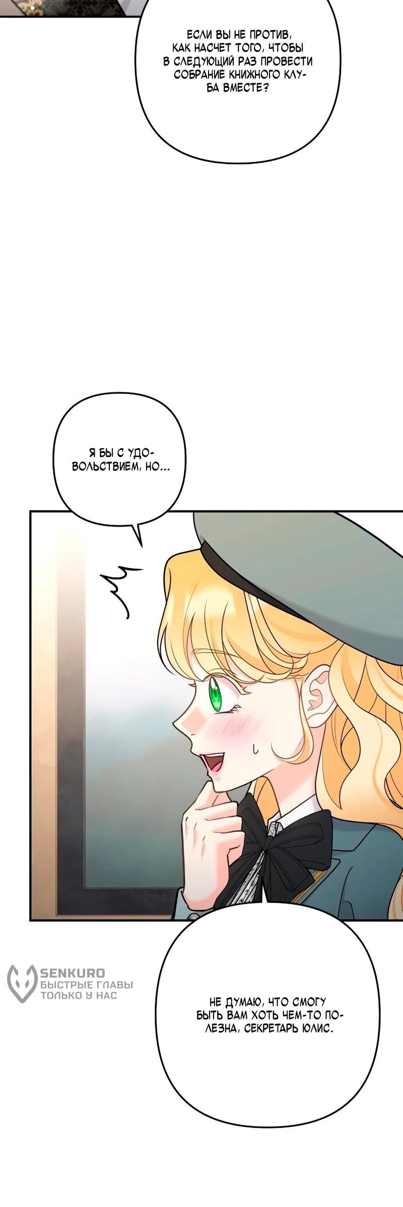 Манга Держи её крепче, чтобы не сбежала - Глава 39 Страница 18