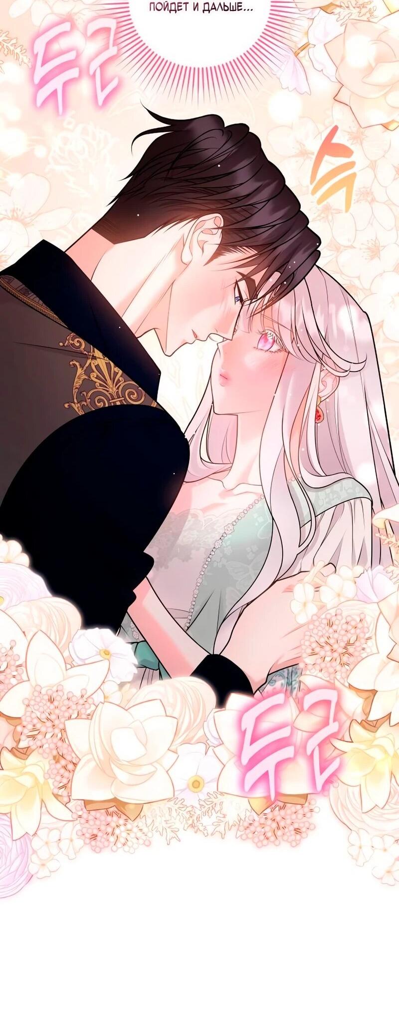 Манга Держи её крепче, чтобы не сбежала - Глава 39 Страница 77