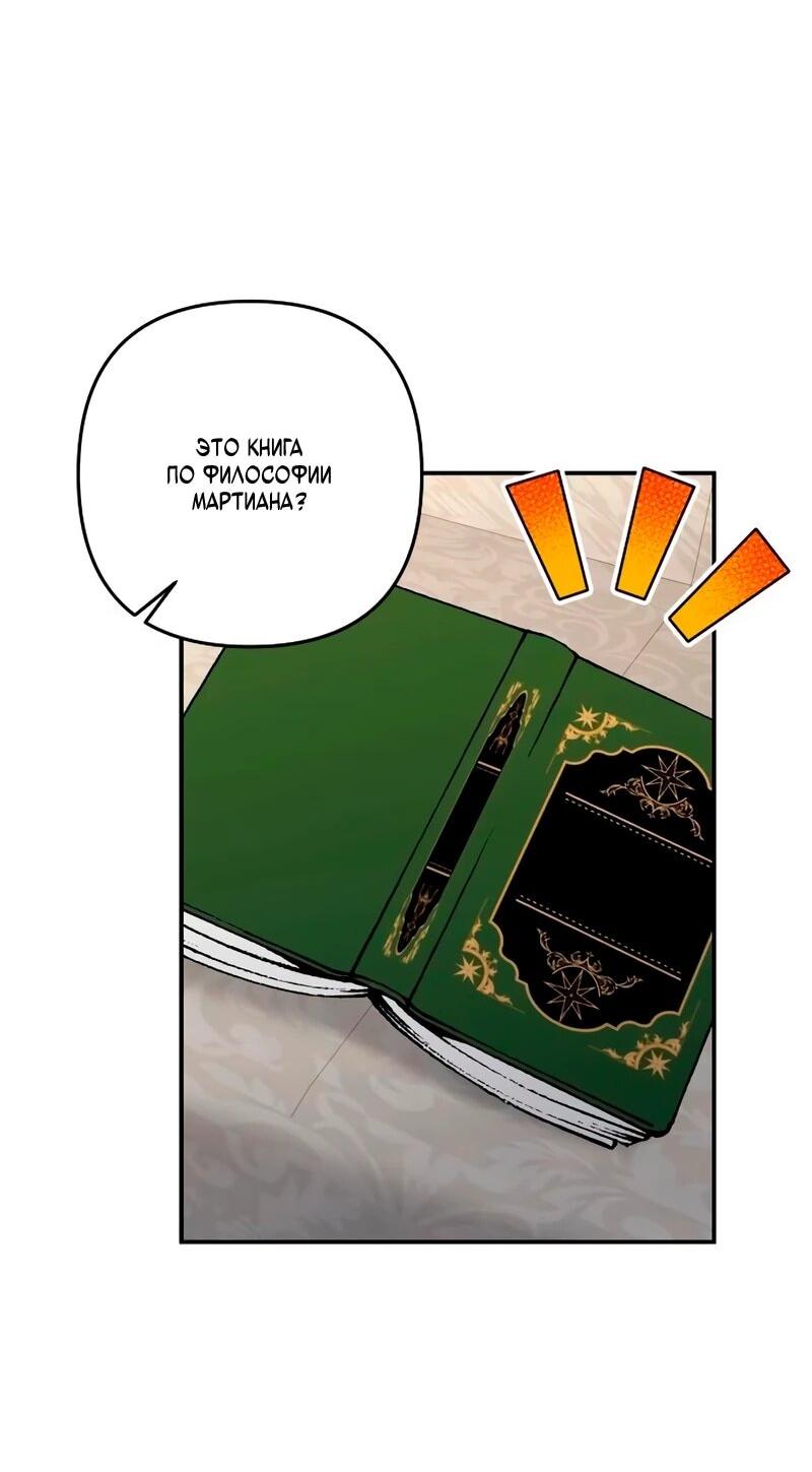 Манга Держи её крепче, чтобы не сбежала - Глава 39 Страница 10