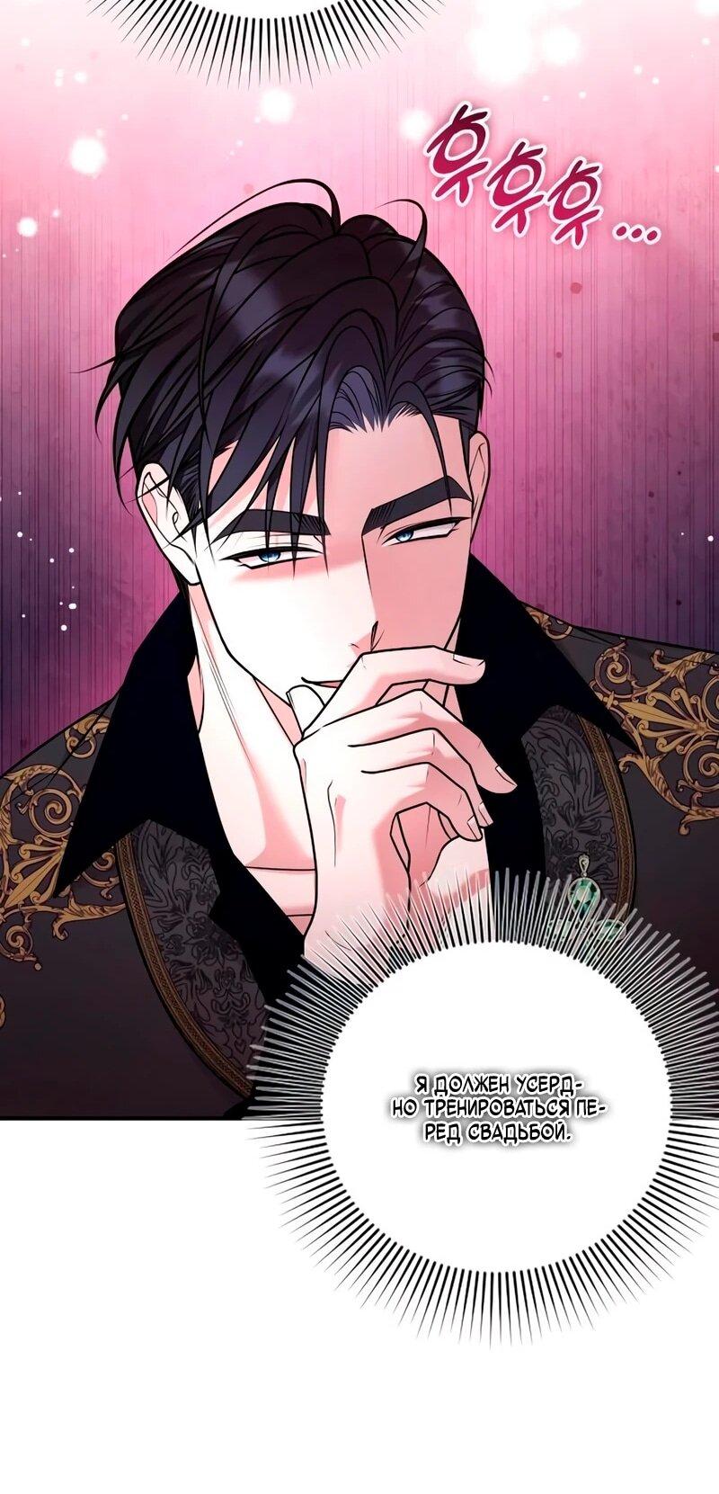 Манга Держи её крепче, чтобы не сбежала - Глава 39 Страница 59