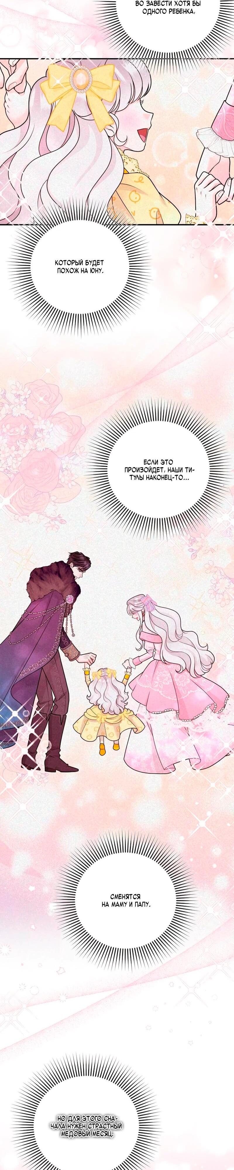 Манга Держи её крепче, чтобы не сбежала - Глава 39 Страница 58