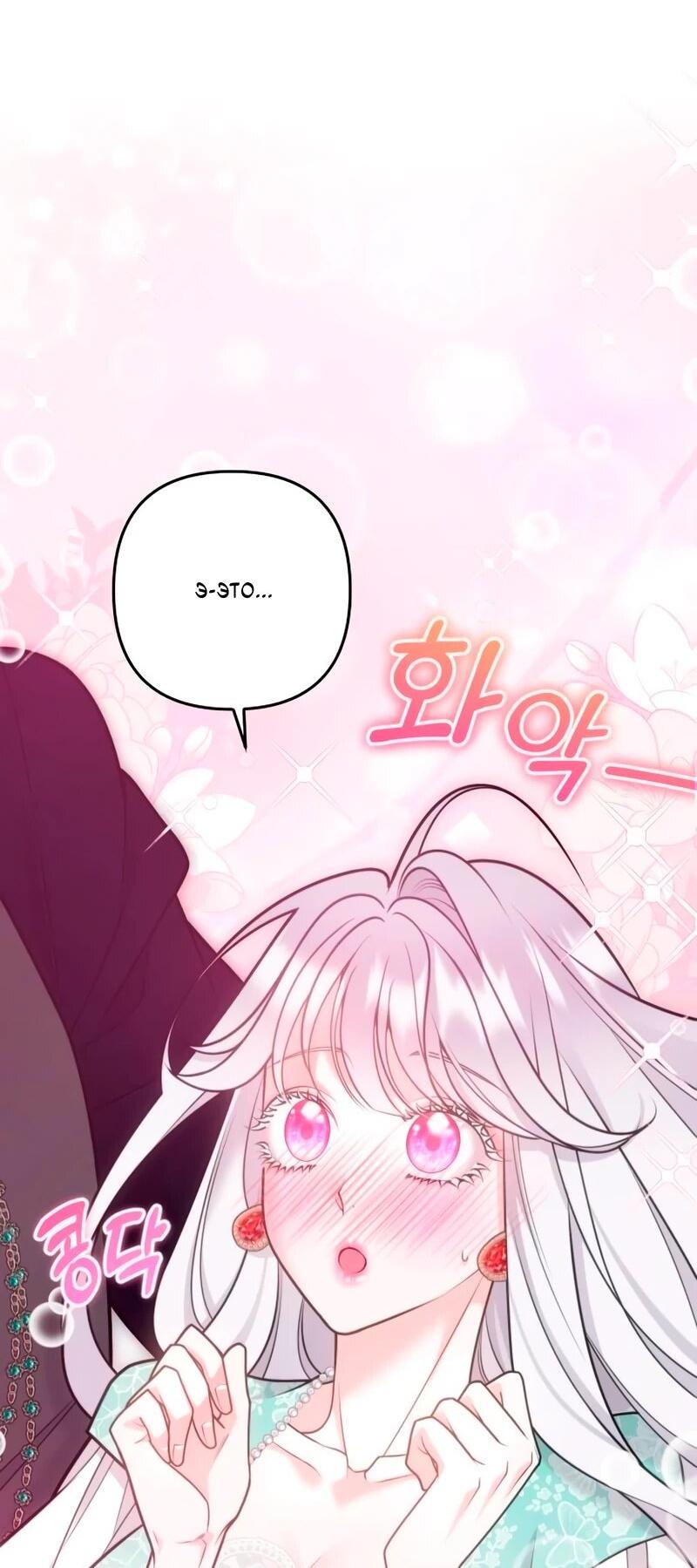 Манга Держи её крепче, чтобы не сбежала - Глава 39 Страница 69