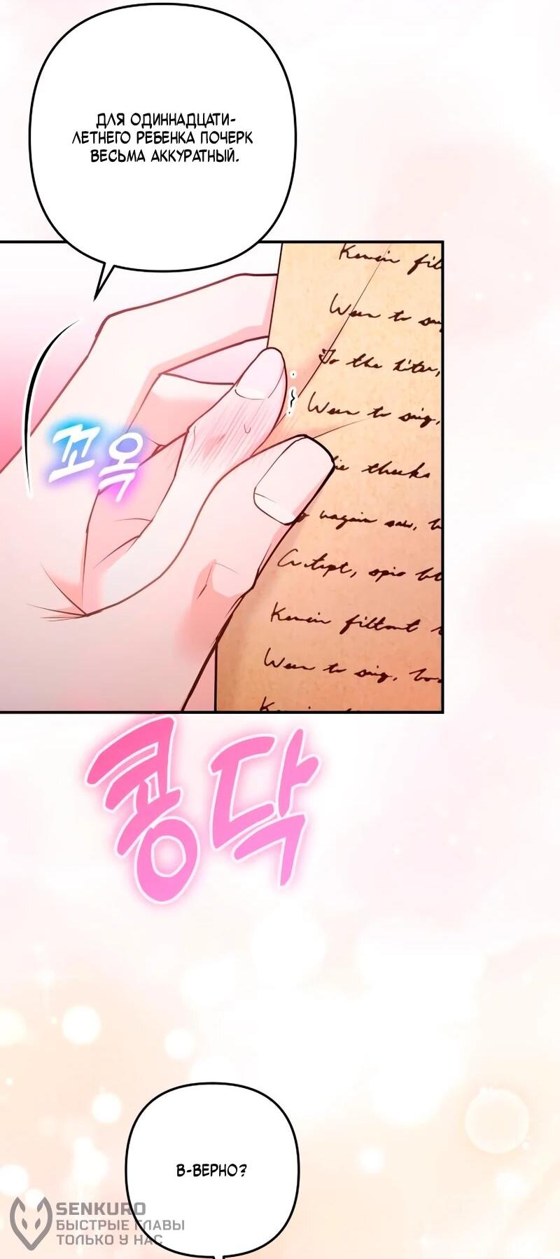 Манга Держи её крепче, чтобы не сбежала - Глава 39 Страница 63