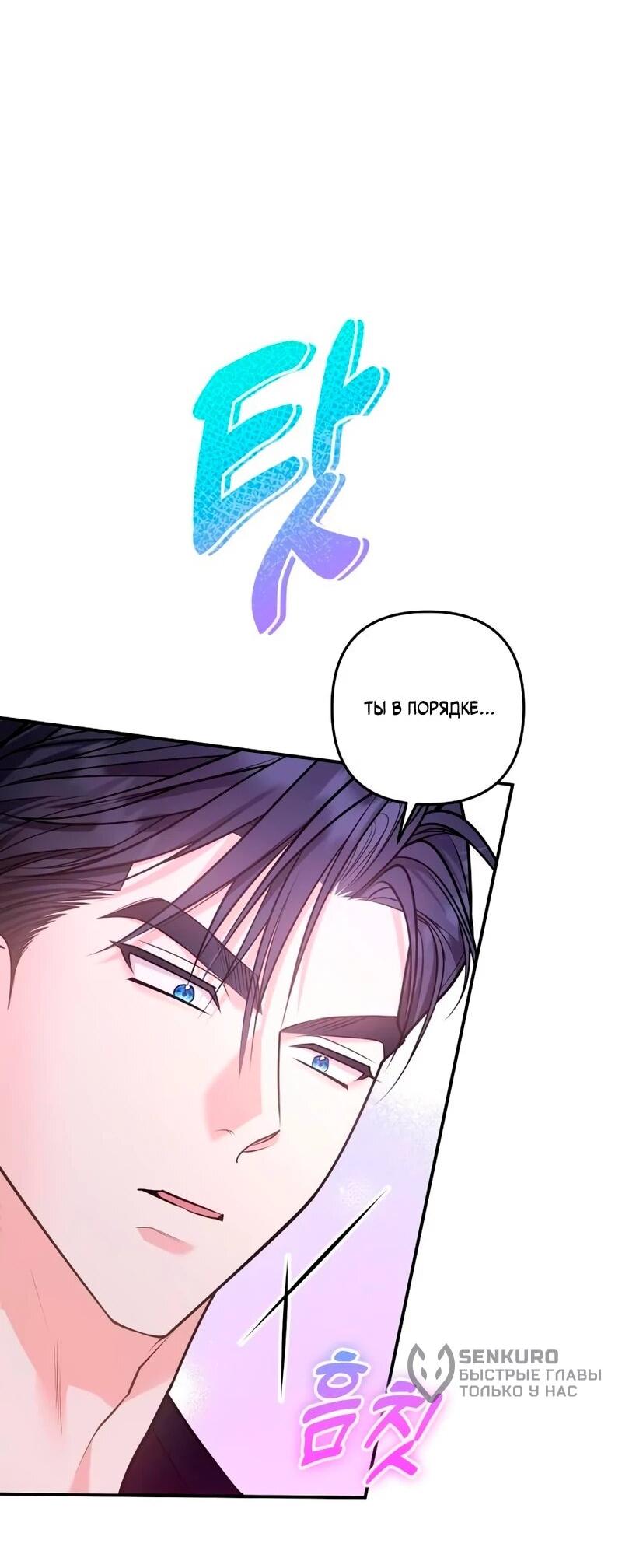 Манга Держи её крепче, чтобы не сбежала - Глава 39 Страница 68