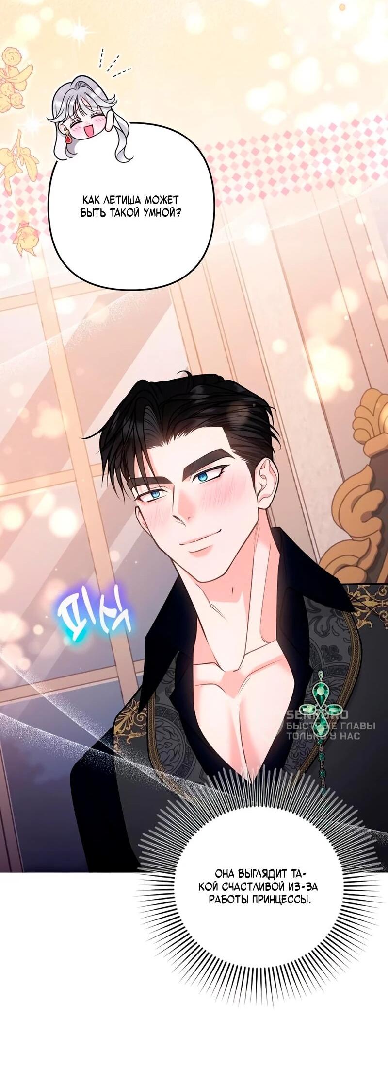 Манга Держи её крепче, чтобы не сбежала - Глава 39 Страница 56