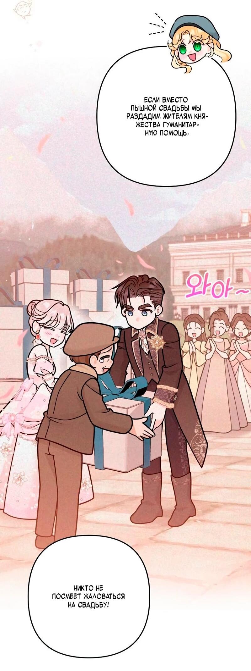 Манга Держи её крепче, чтобы не сбежала - Глава 39 Страница 25