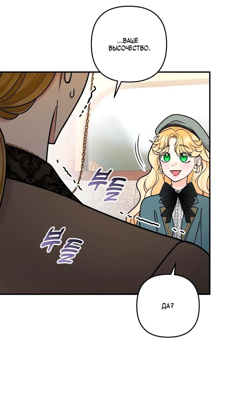 Манга Держи её крепче, чтобы не сбежала - Глава 39 Страница 28