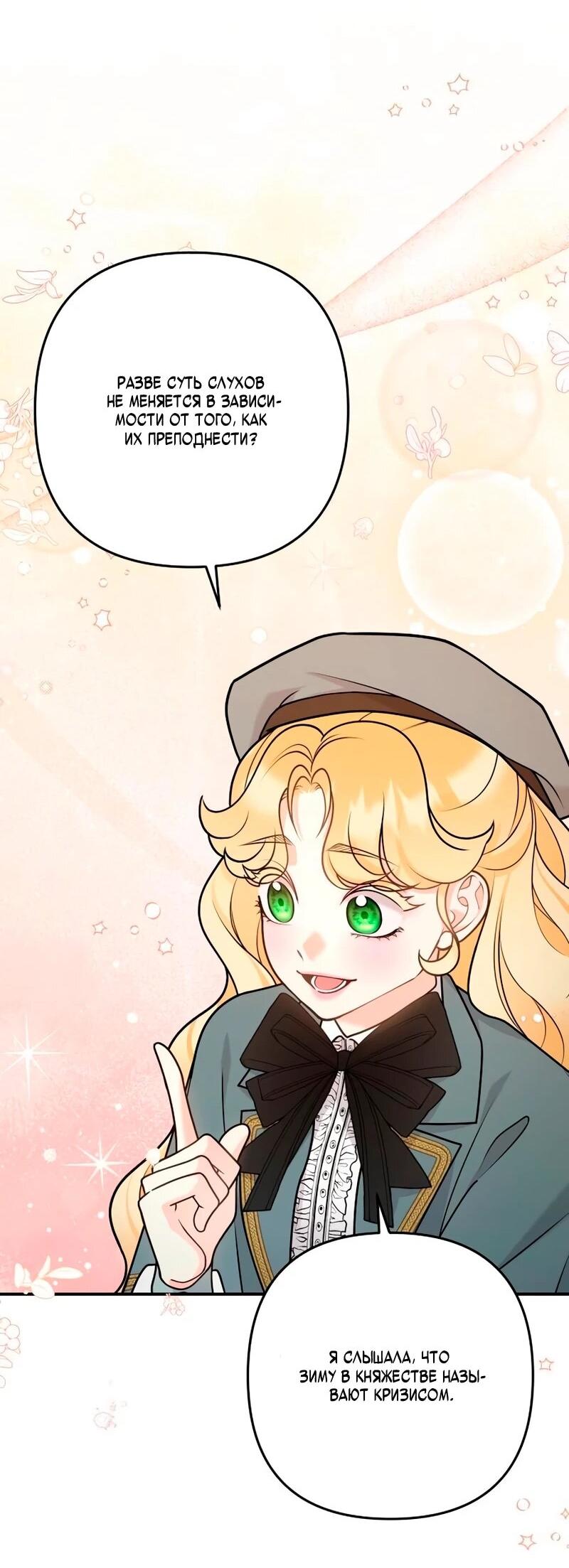 Манга Держи её крепче, чтобы не сбежала - Глава 39 Страница 23