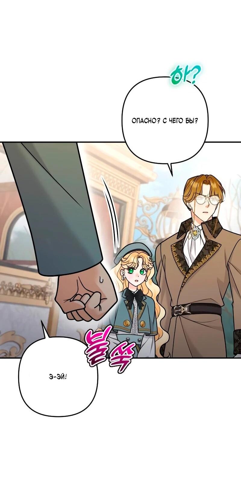 Манга Держи её крепче, чтобы не сбежала - Глава 39 Страница 40