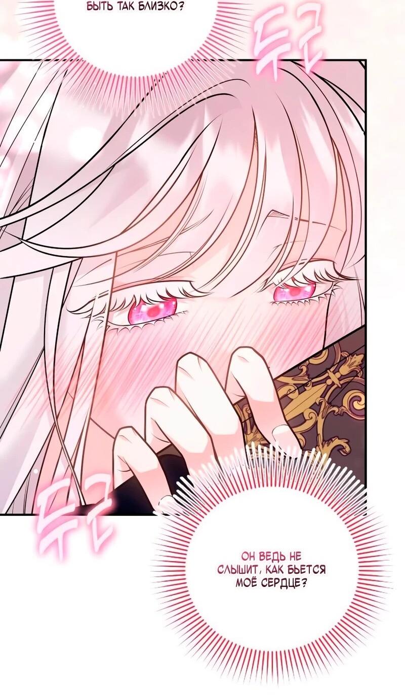 Манга Держи её крепче, чтобы не сбежала - Глава 39 Страница 75