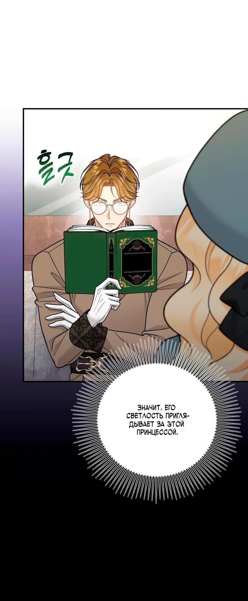 Манга Держи её крепче, чтобы не сбежала - Глава 39 Страница 4