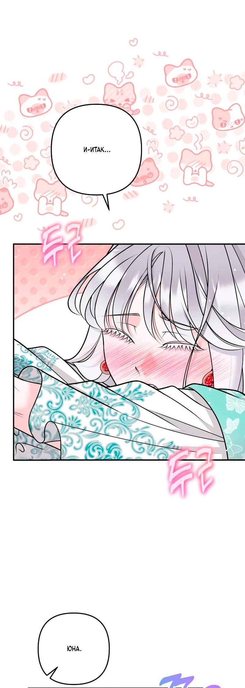 Манга Держи её крепче, чтобы не сбежала - Глава 39 Страница 80