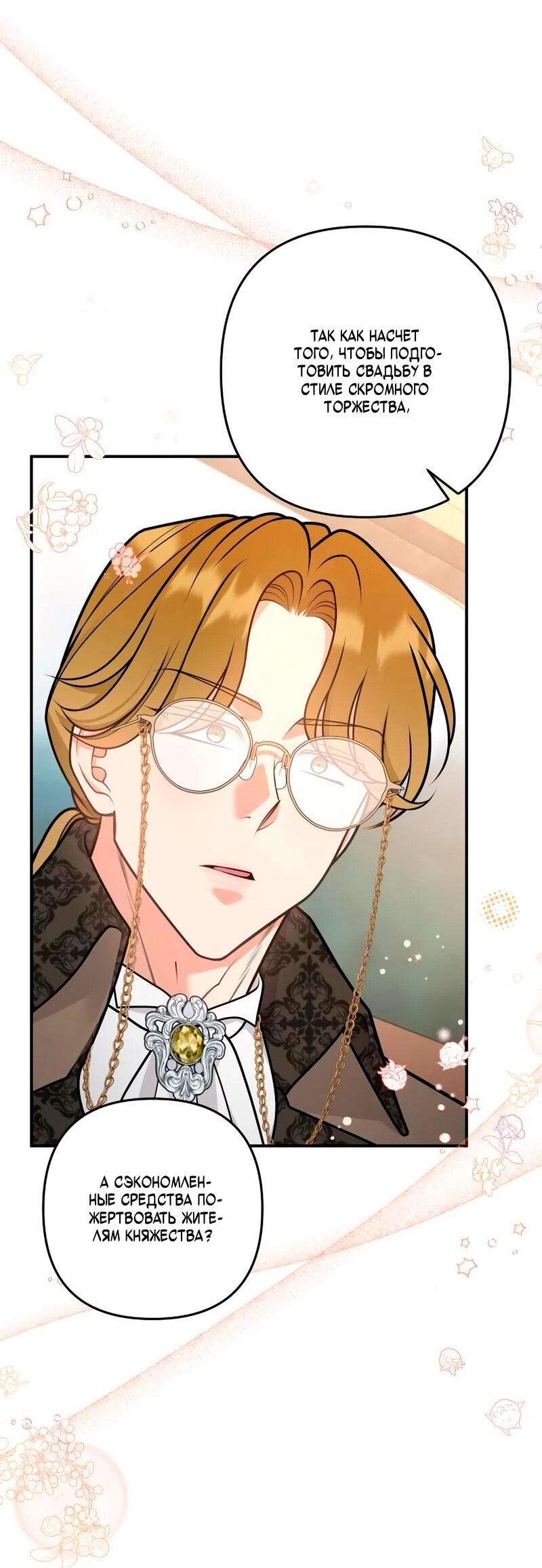 Манга Держи её крепче, чтобы не сбежала - Глава 39 Страница 24