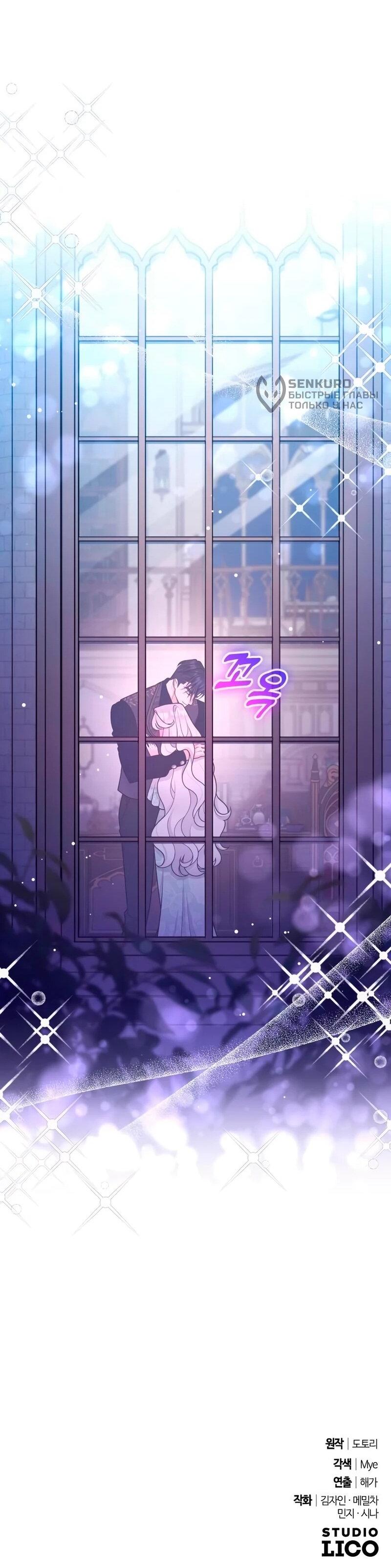 Манга Держи её крепче, чтобы не сбежала - Глава 39 Страница 86