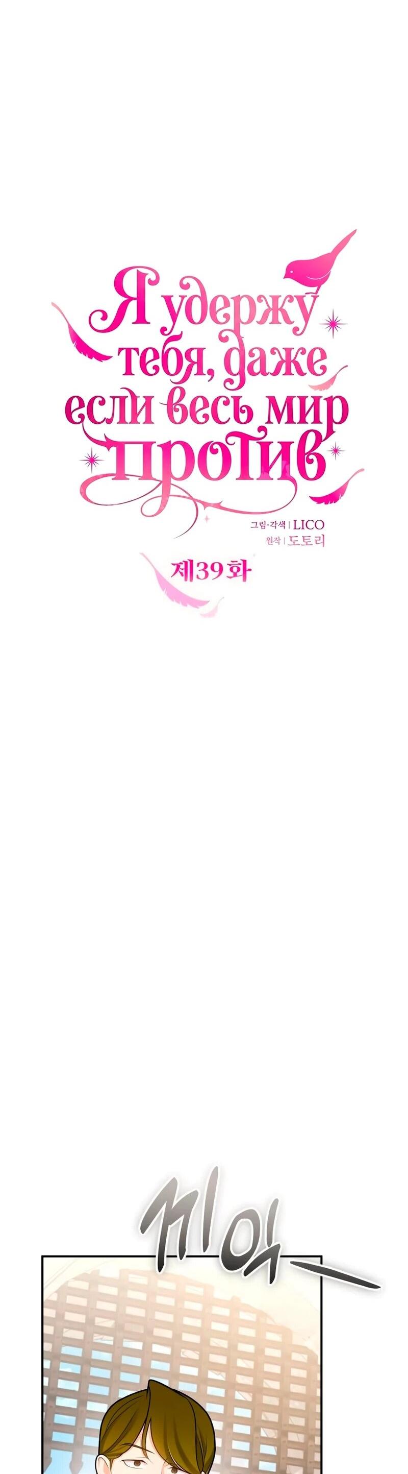 Манга Держи её крепче, чтобы не сбежала - Глава 39 Страница 31