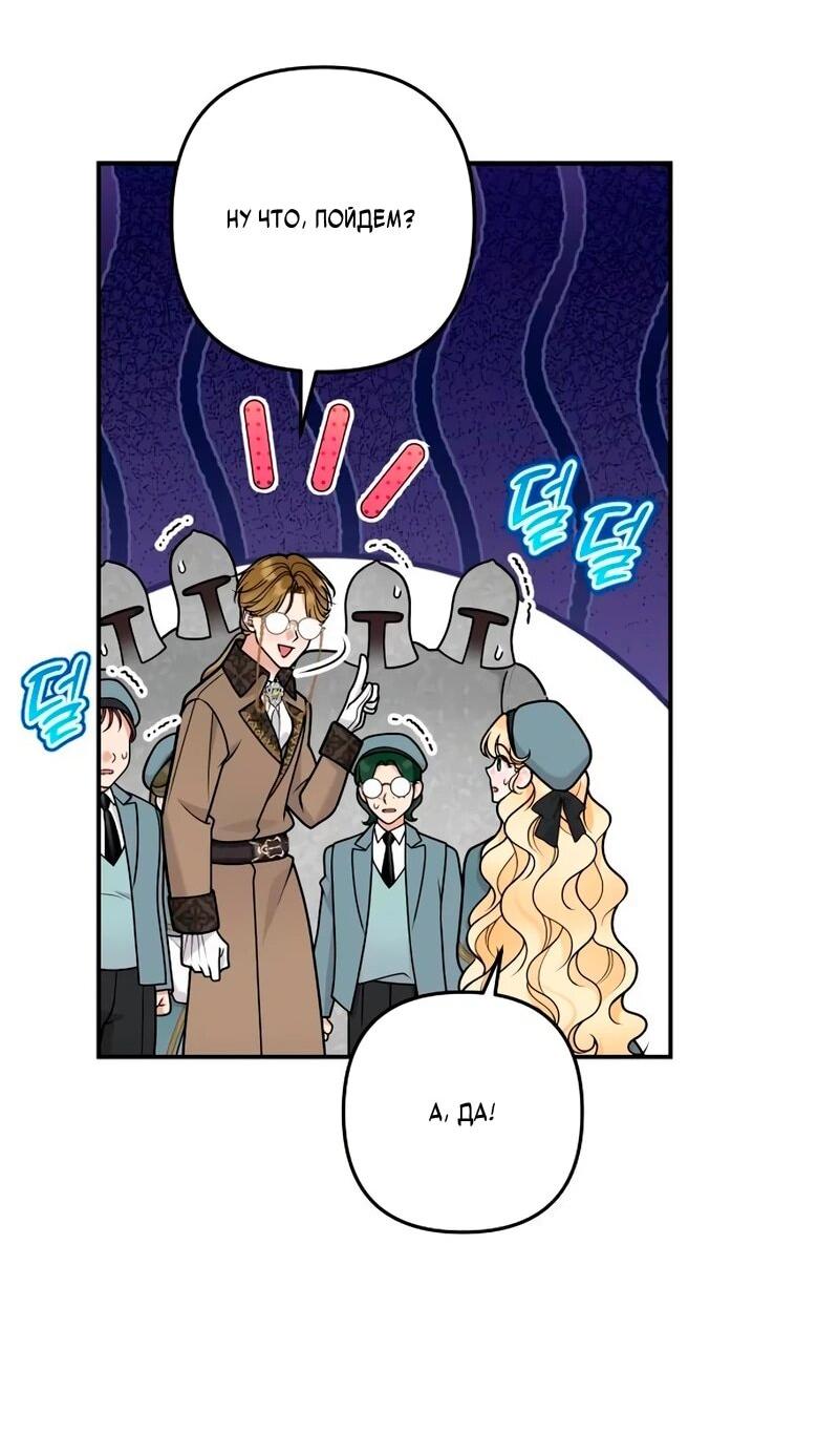 Манга Держи её крепче, чтобы не сбежала - Глава 39 Страница 50