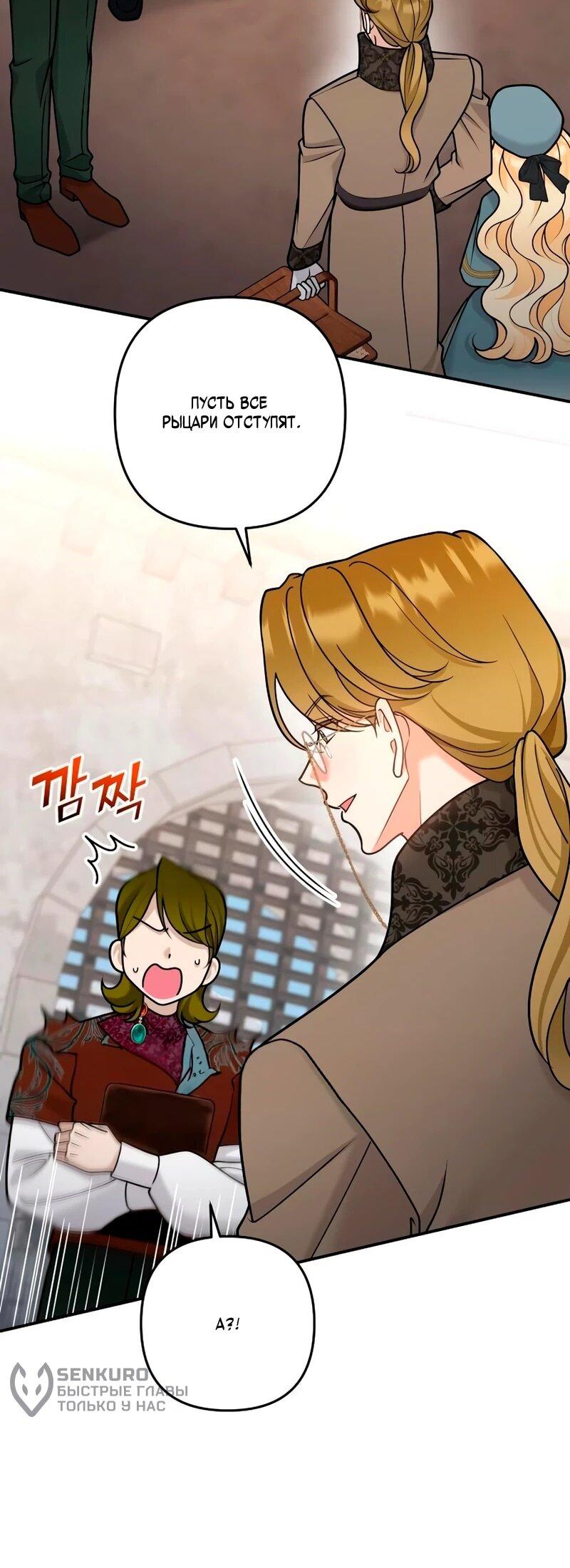 Манга Держи её крепче, чтобы не сбежала - Глава 39 Страница 38