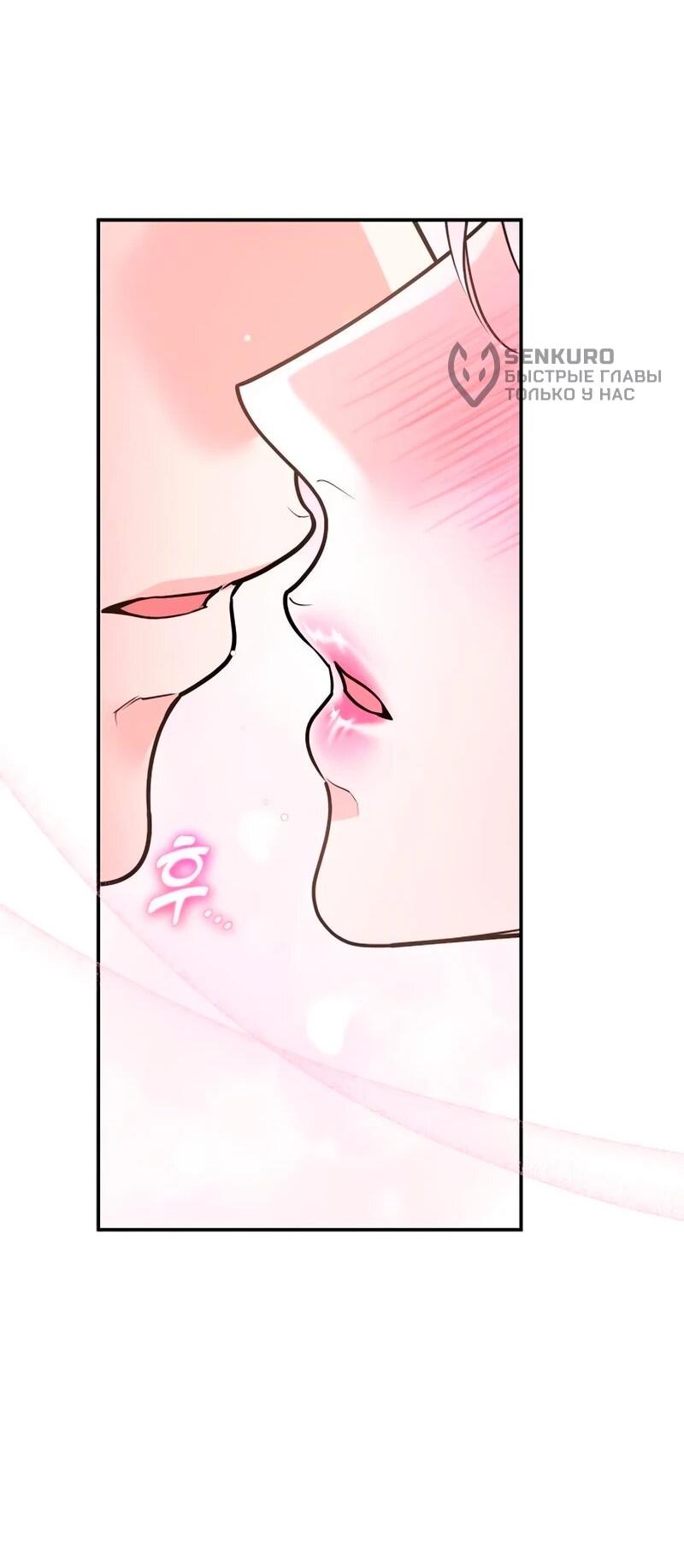 Манга Держи её крепче, чтобы не сбежала - Глава 39 Страница 78