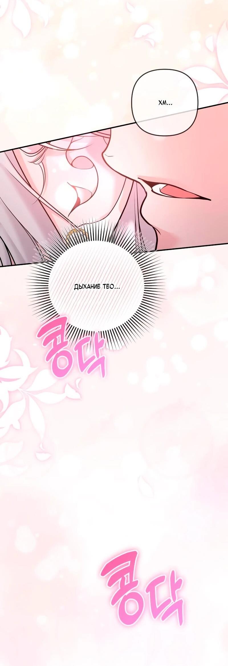 Манга Держи её крепче, чтобы не сбежала - Глава 39 Страница 62