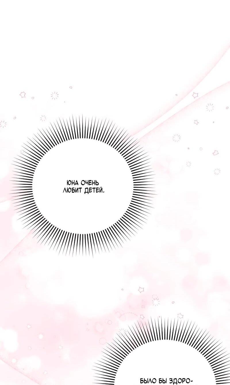 Манга Держи её крепче, чтобы не сбежала - Глава 39 Страница 57