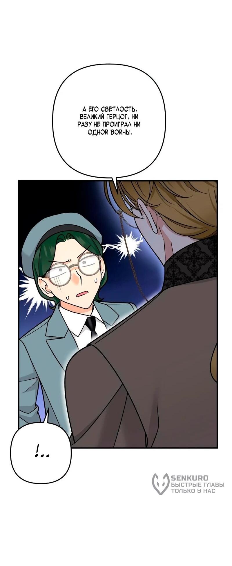 Манга Держи её крепче, чтобы не сбежала - Глава 39 Страница 47