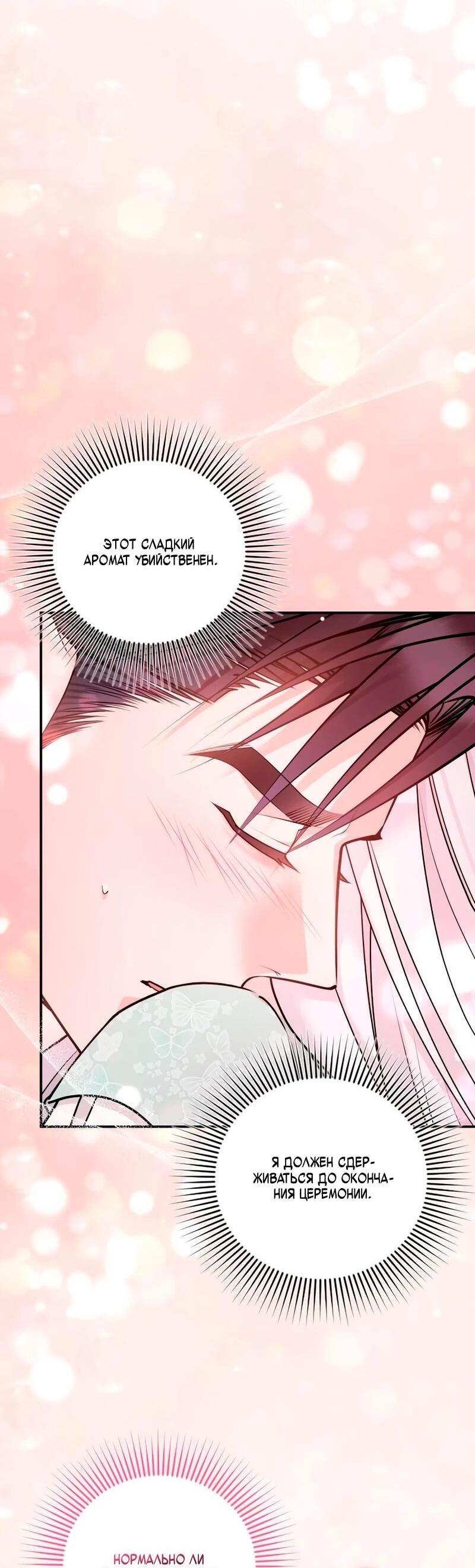 Манга Держи её крепче, чтобы не сбежала - Глава 39 Страница 74