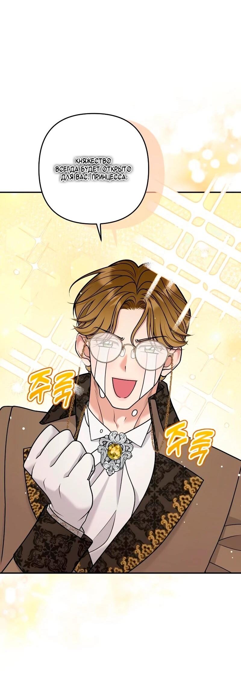 Манга Держи её крепче, чтобы не сбежала - Глава 39 Страница 29